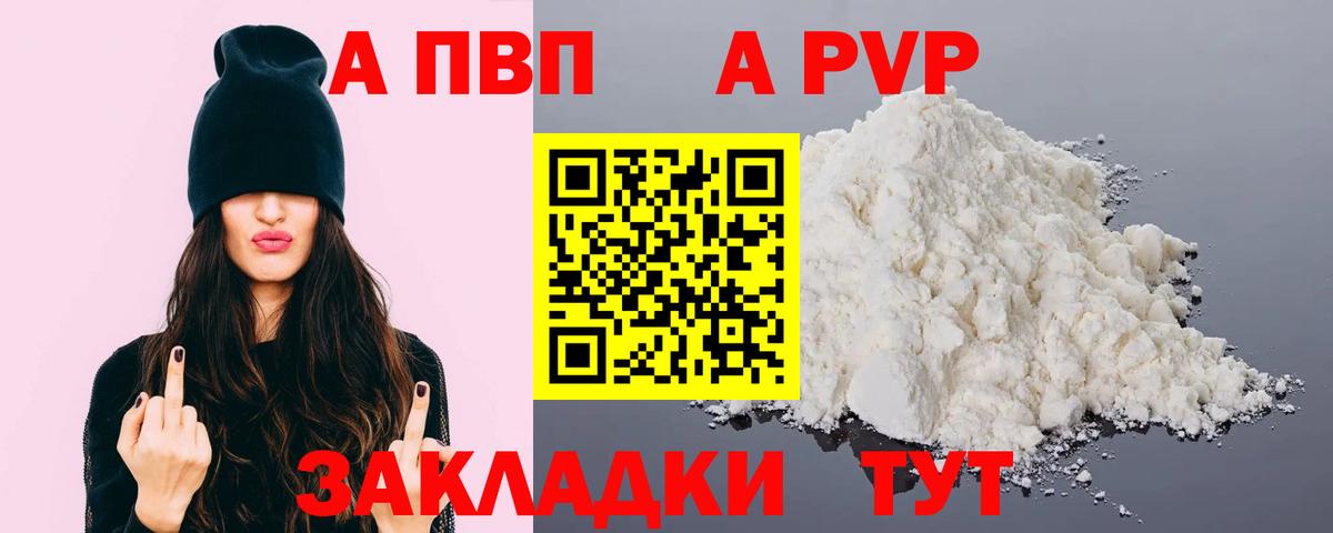 А ПВП кристаллы Лосино-Петровский