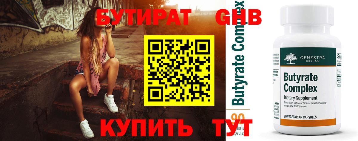 Бутират вода  Бутират  Лосино-Петровский 