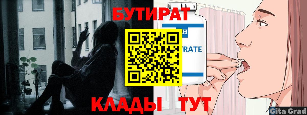 Лосино-Петровский  Бутират бутандиол  Вход с VPN 