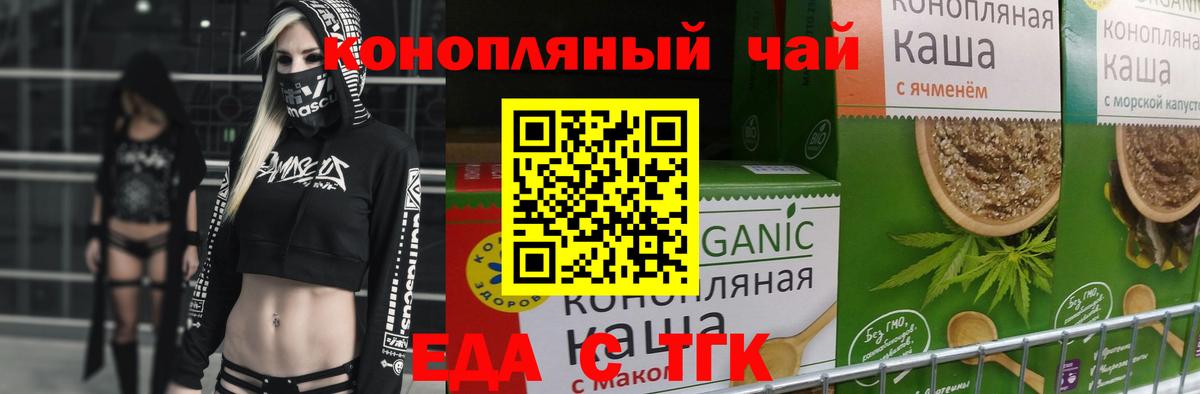 Еда ТГК конопля  Лосино-Петровский 