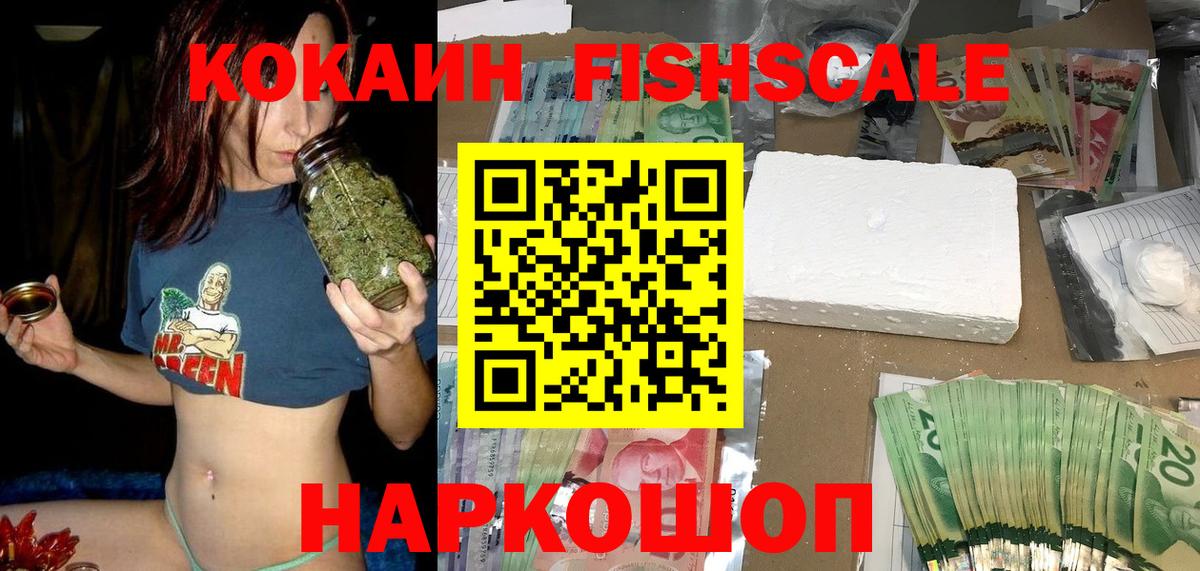 купить наркотики сайты  Кокаин Fish Scale  Cocaine  Вход с VPN  Лосино-Петровский 
