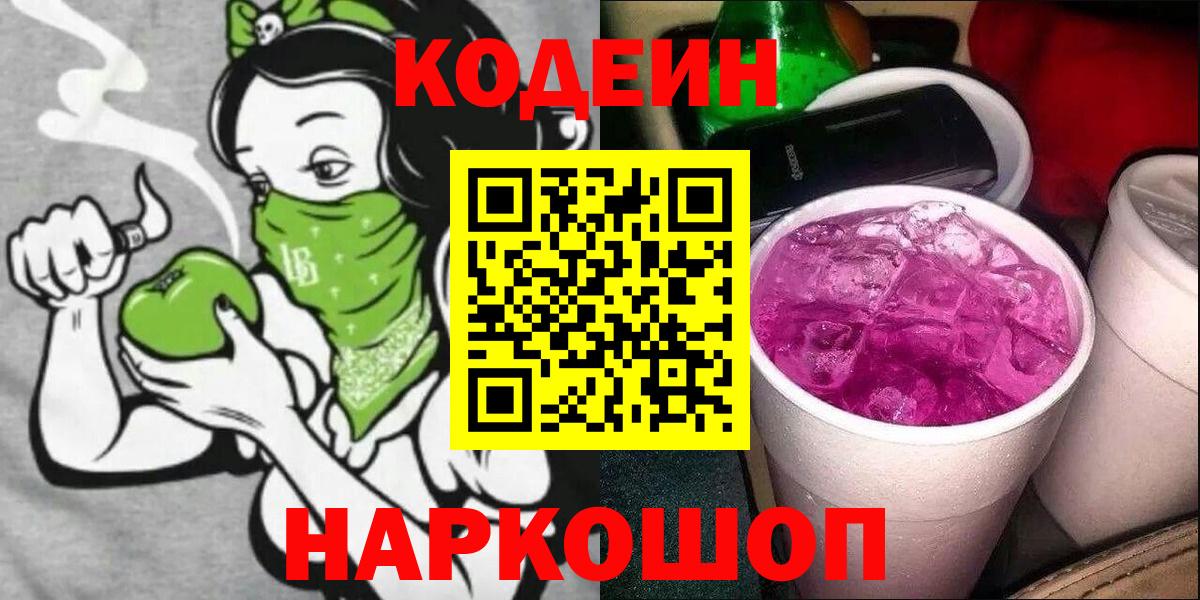 Кодеиновый сироп Lean напиток Lean (лин) Лосино-Петровский