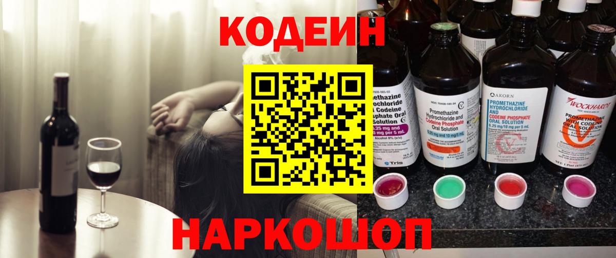 Кодеиновый сироп Lean Purple Drank  Лосино-Петровский  Кодеиновый сироп Lean напиток Lean (лин) 