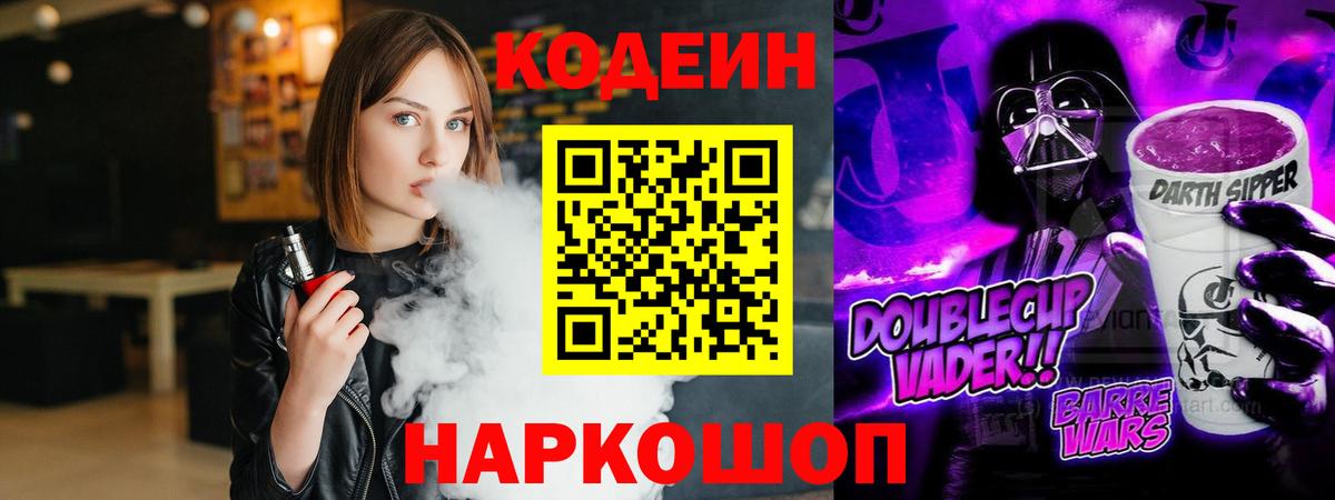 Codein Purple Drank Лосино-Петровский