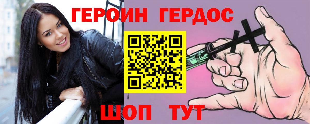 ГЕРОИН герыч Лосино-Петровский