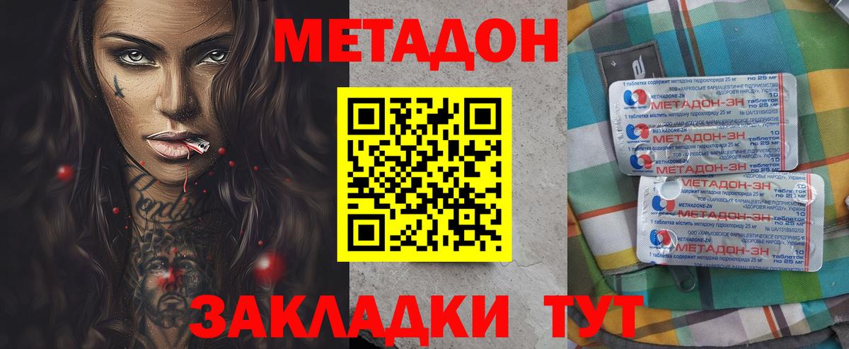 МЕТАДОН белоснежный  Вход с VPN  МЕТАДОН methadone  Лосино-Петровский 
